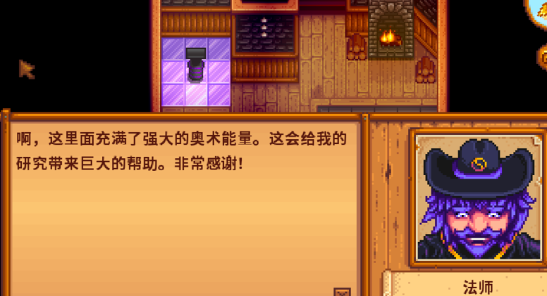 星露谷物语法师任务怎么完成