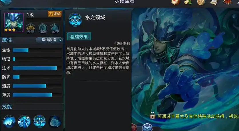 乱斗西游水德星君技能怎么玩