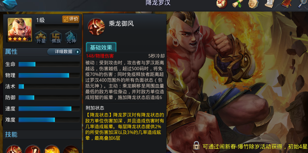 乱斗西游2降龙阵容怎么搭配