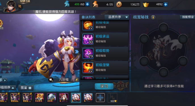 乱斗西游2战宠怎么培养