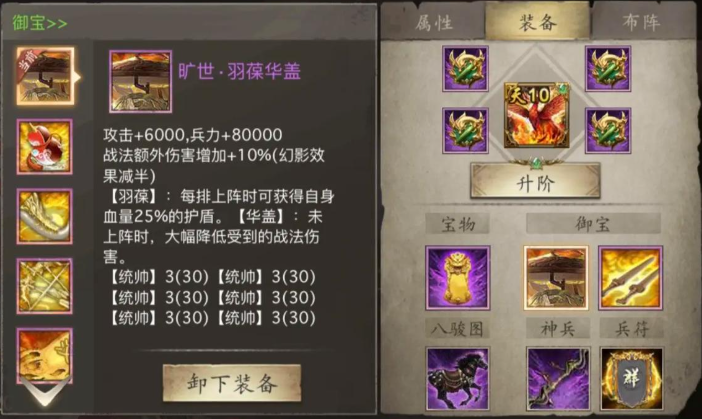 攻城掠地旷世御宝用什么升级