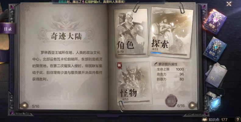 全民奇迹2如何获得成就点