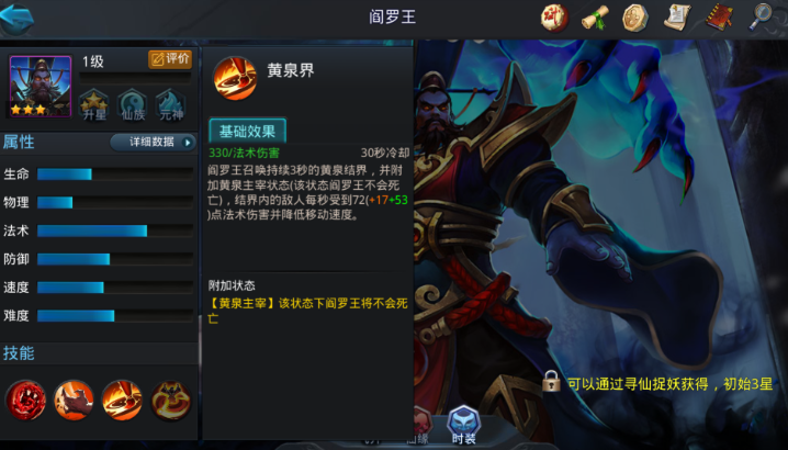 乱斗西游二原始五阶怎么过 乱斗西游二原始五阶怎么过