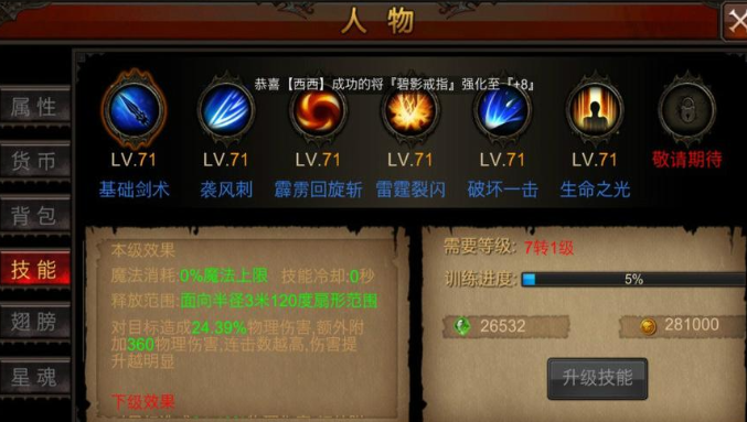 全民奇迹吸血加什么技能