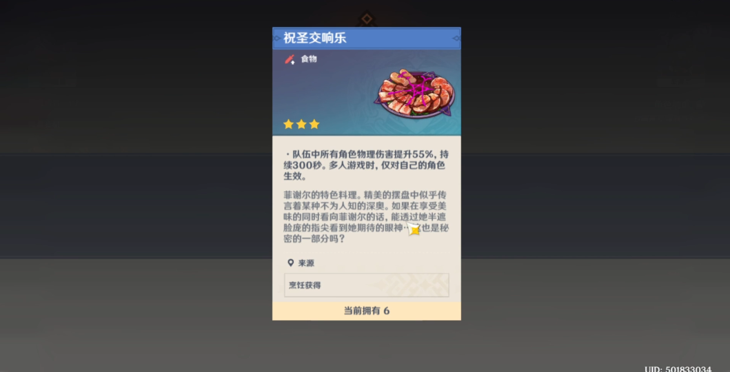 原神祝圣交响乐怎么获得
