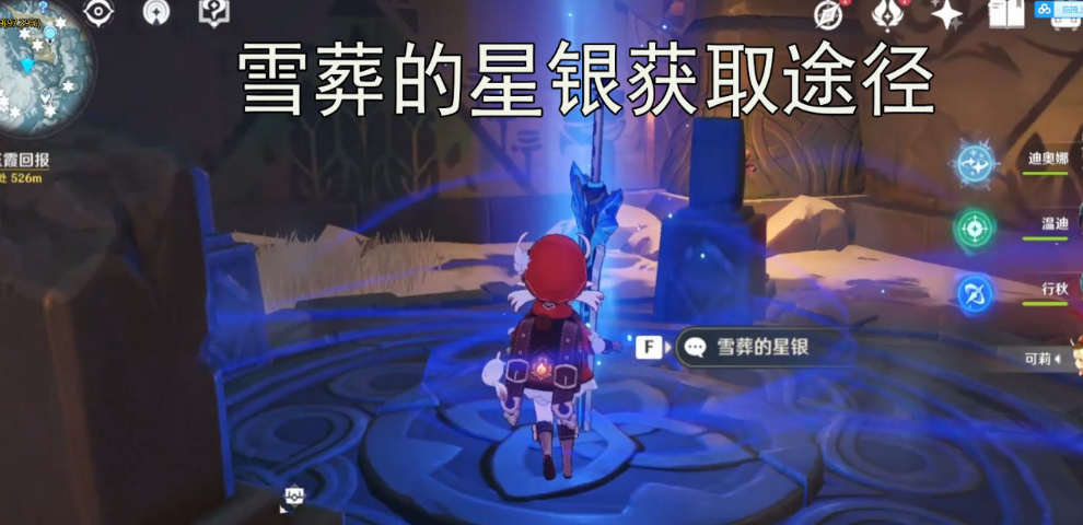 原神雪花石碑怎么解锁