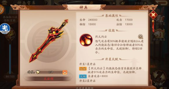 少年三国志2周瑜神兵怎么选 少年三国志2周瑜神兵怎么选