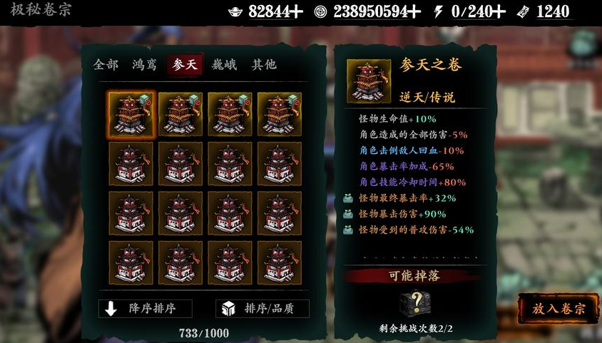 影之刃3秘卷怎么打 影之刃3秘卷怎么打