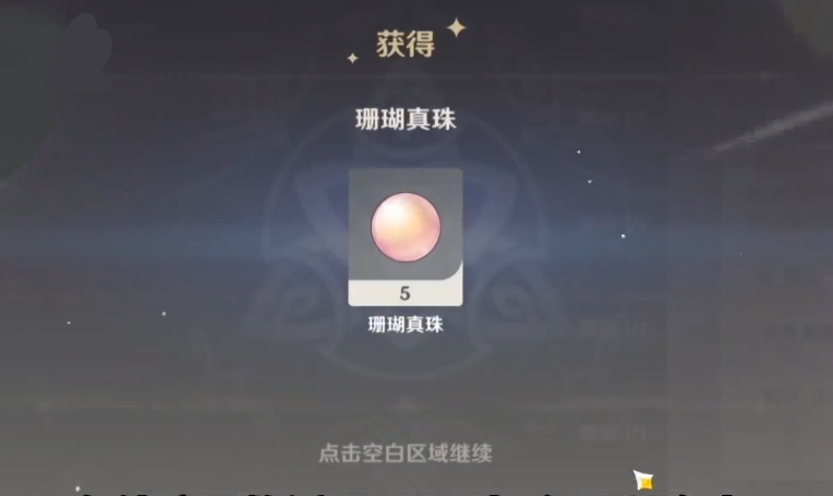 原神珊瑚真珠如何采集