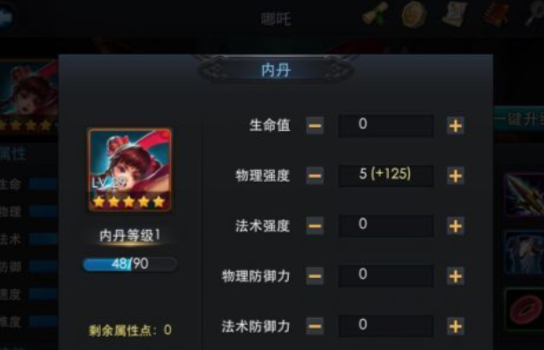乱斗西游哪吒内丹怎么加点 乱斗西游哪吒内丹怎么加点