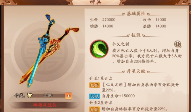 少年三国志2赤金貂蝉搭配什么神兵 少年三国志2赤金貂蝉搭配什么神兵