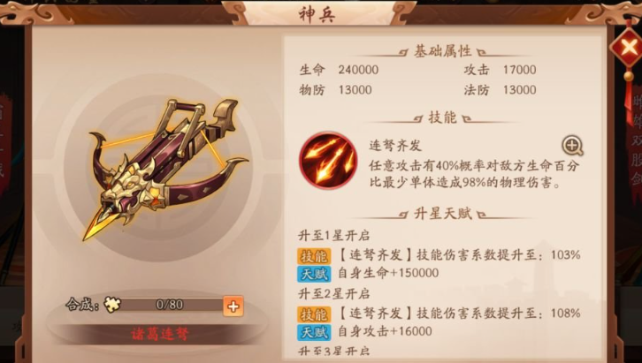 少年三国志2赤金貂蝉搭配什么神兵 少年三国志2赤金貂蝉搭配什么神兵