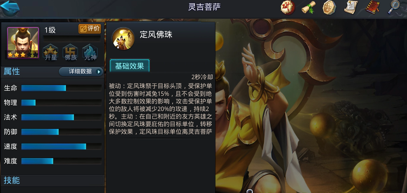 乱斗西游灵吉菩萨阵容怎么搭配