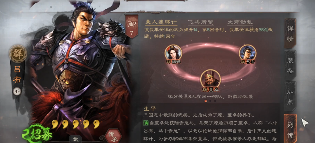 三国志战略版吕布满宠如何玩