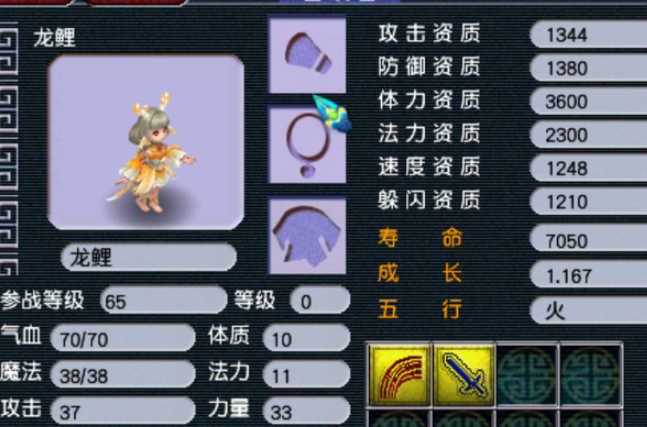 梦幻西游元宝龟和什么炼妖好