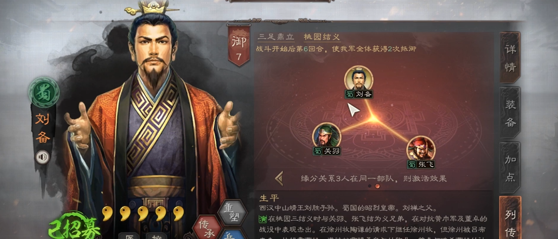 三国志战略版刘备带什么战法