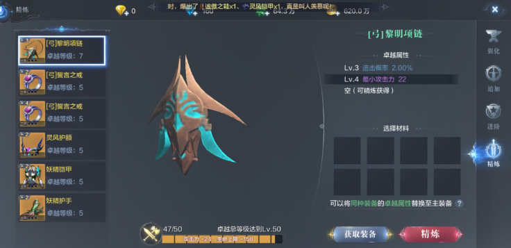 全民奇迹2卓越装备怎么得到