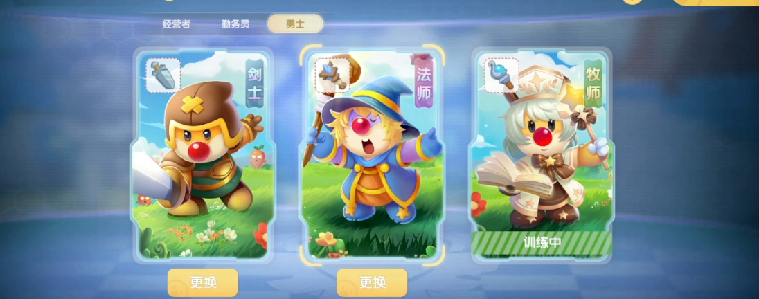 摩尔庄园怎么切换勇士职业
