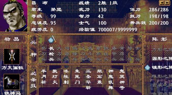 三国群英传2最佳阵容怎么选