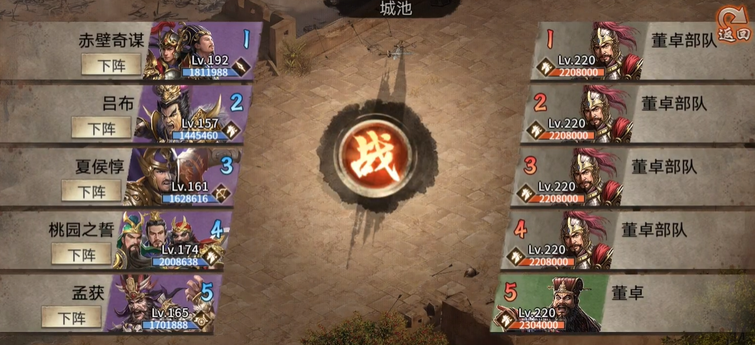 攻城掠地220董卓怎么通关