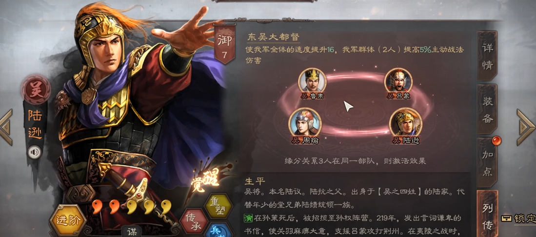 三国志战略版陆逊怎么样