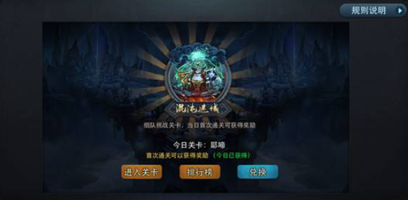 乱斗西游2混沌迷域怎么玩