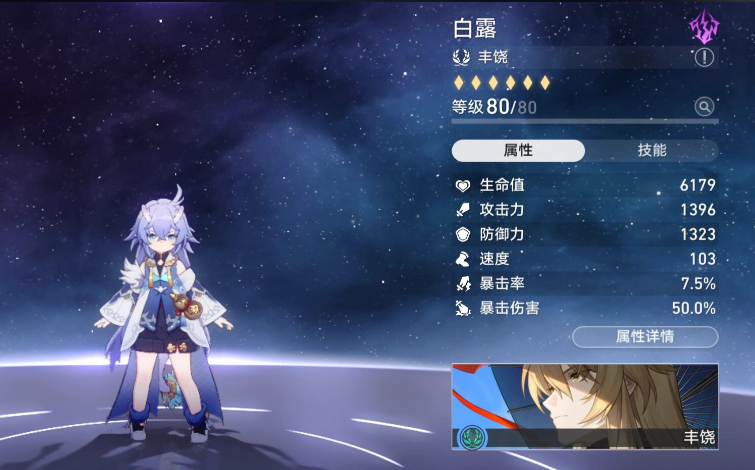 崩坏星穹铁道白露阵容怎么玩