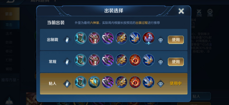 王者荣耀人机局曹操怎么出装