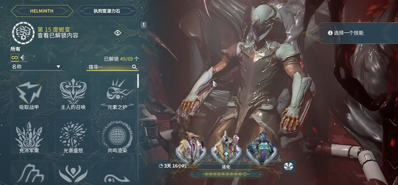 星际战甲怎么获得大嘴