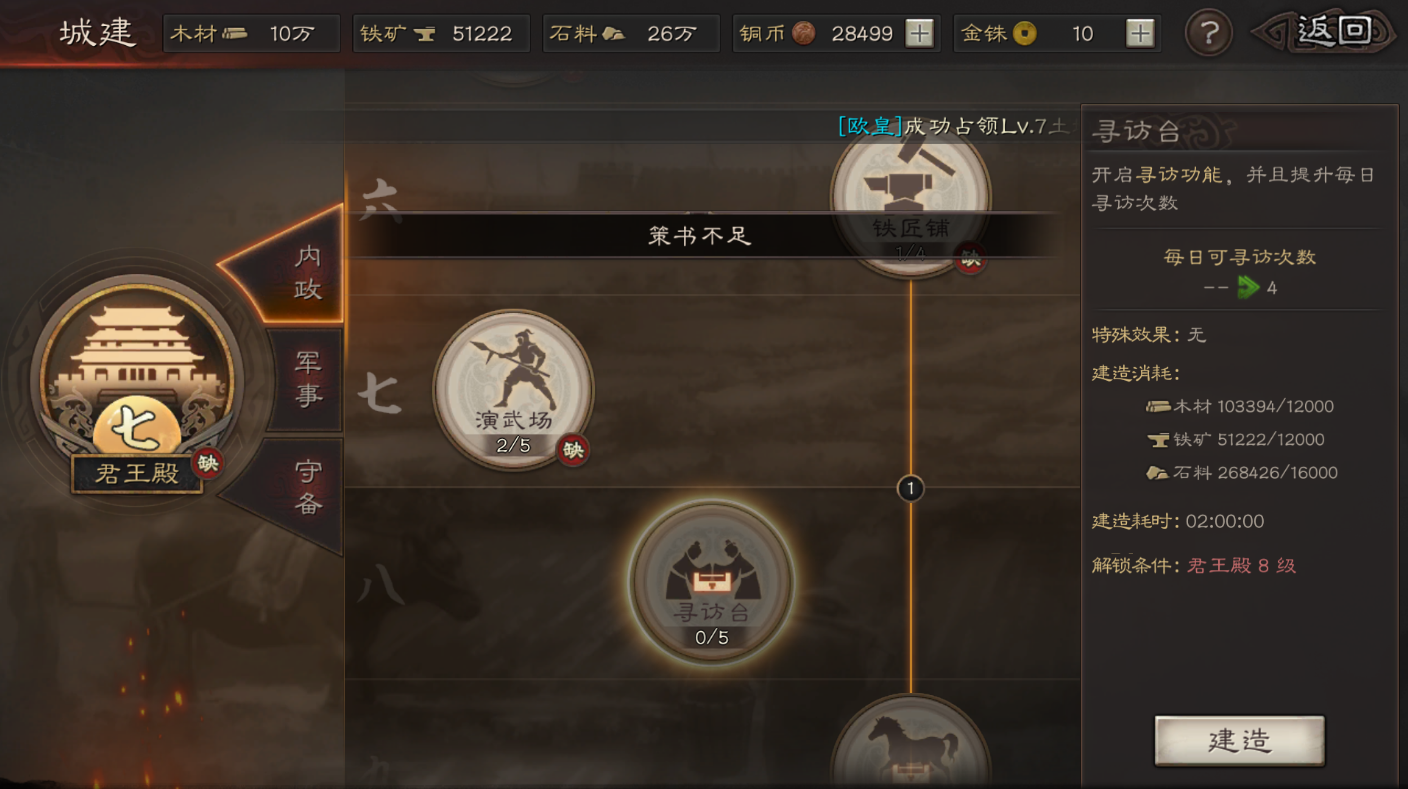 三国志战略版君王殿如何升级 三国志战略版君王殿如何升级