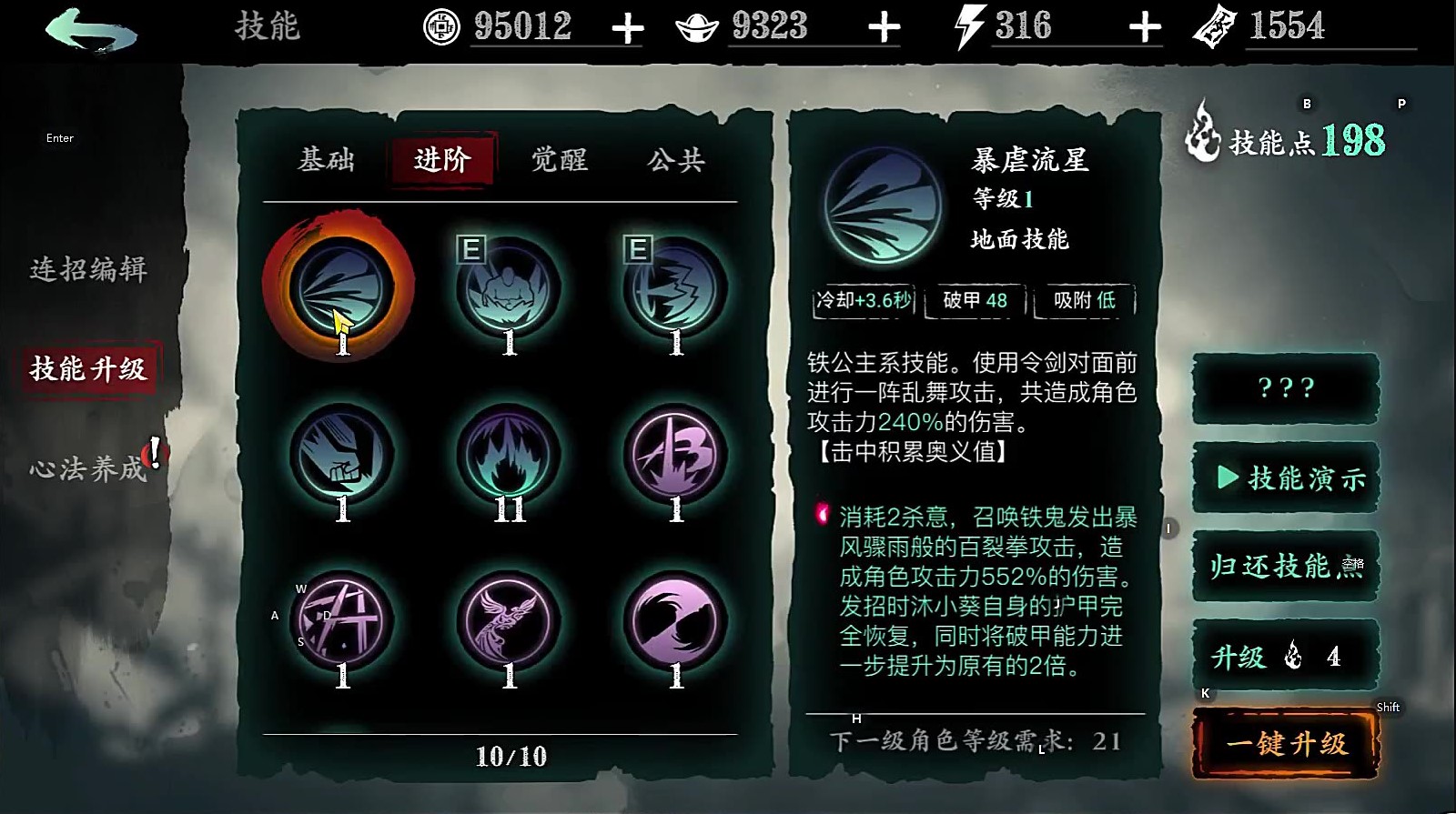 影之刃3免费究极心法怎么开启