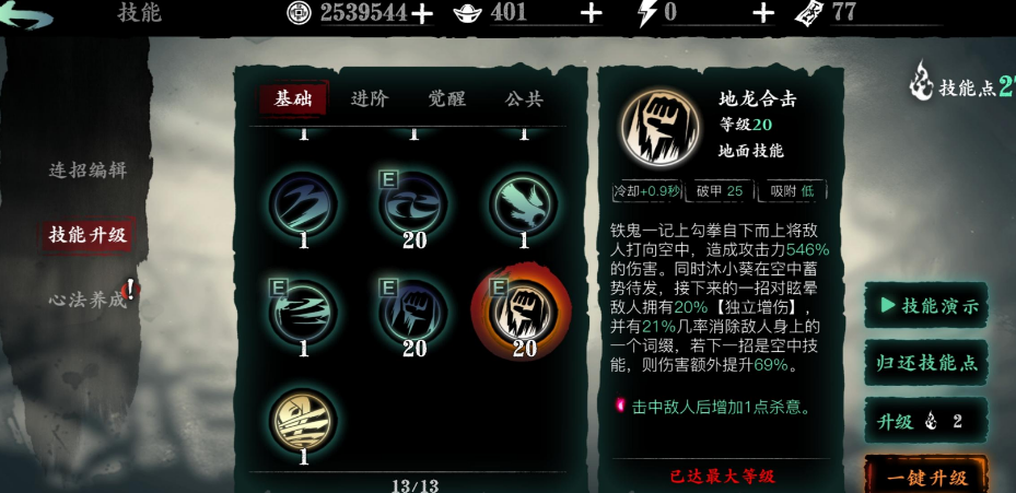 影之刃3第七关有什么用