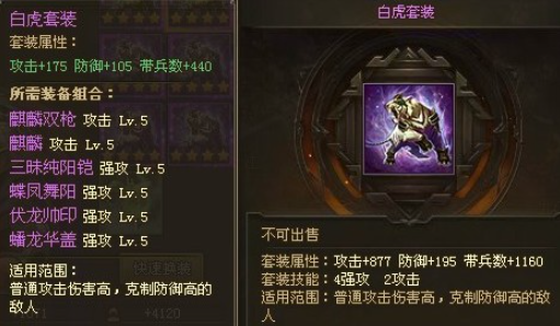 攻城掠地剧本能出什么套装