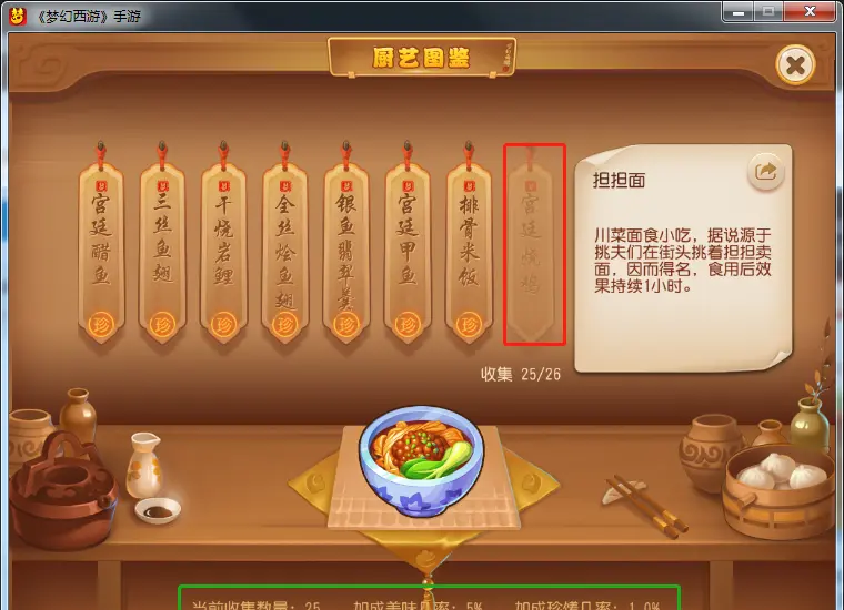 梦幻西游手游烹饪台怎么得