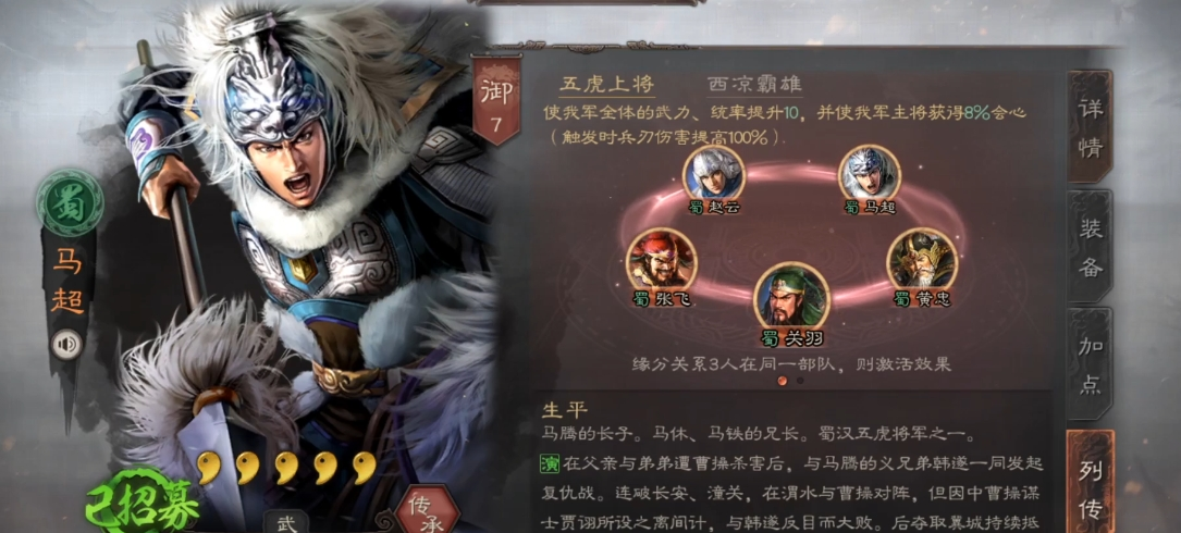 三国志战略版怎么马超配吕布