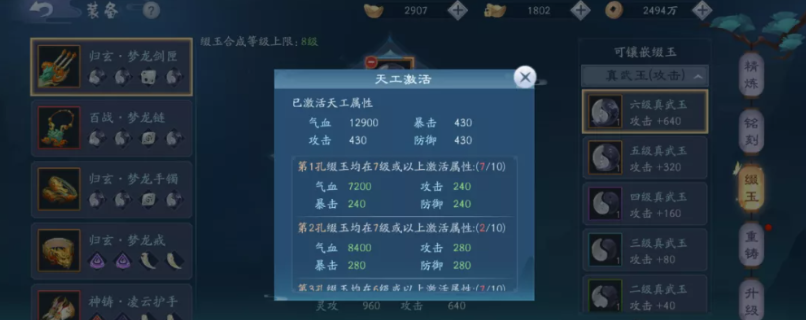 新笑傲江湖手游缀玉怎么玩 新笑傲江湖手游缀玉怎么玩