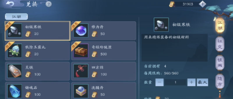 新笑傲江湖手游缀玉怎么玩 新笑傲江湖手游缀玉怎么玩