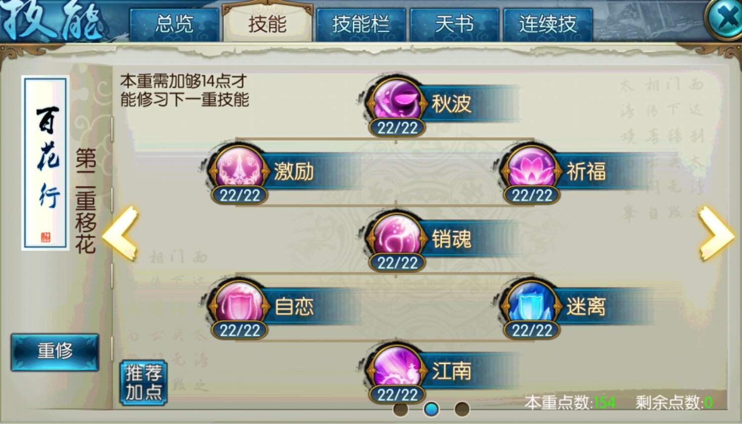诛仙手游合欢怜影连续技能如何摆放