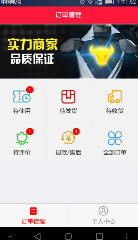 乐享商家