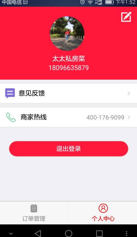 乐享商家