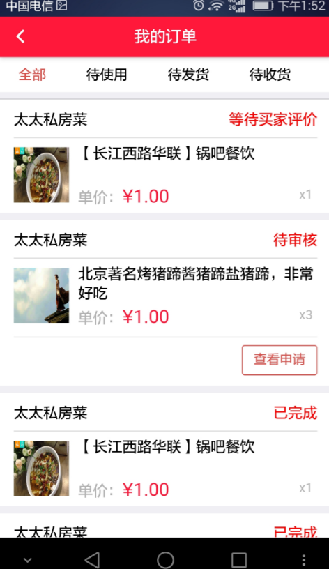 乐享商家