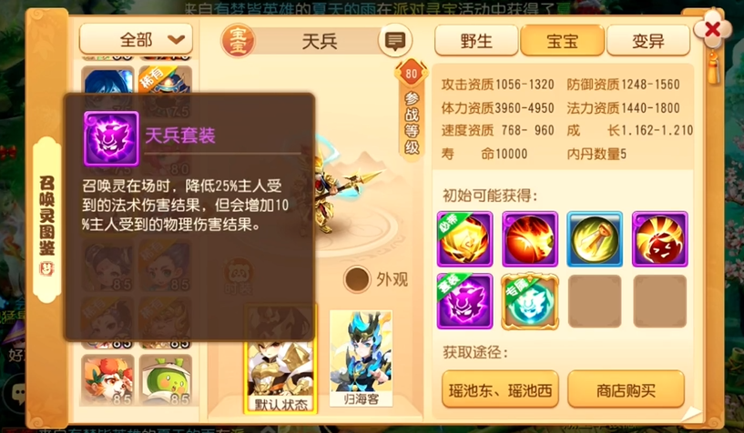 梦幻西游手游地煞怎么打
