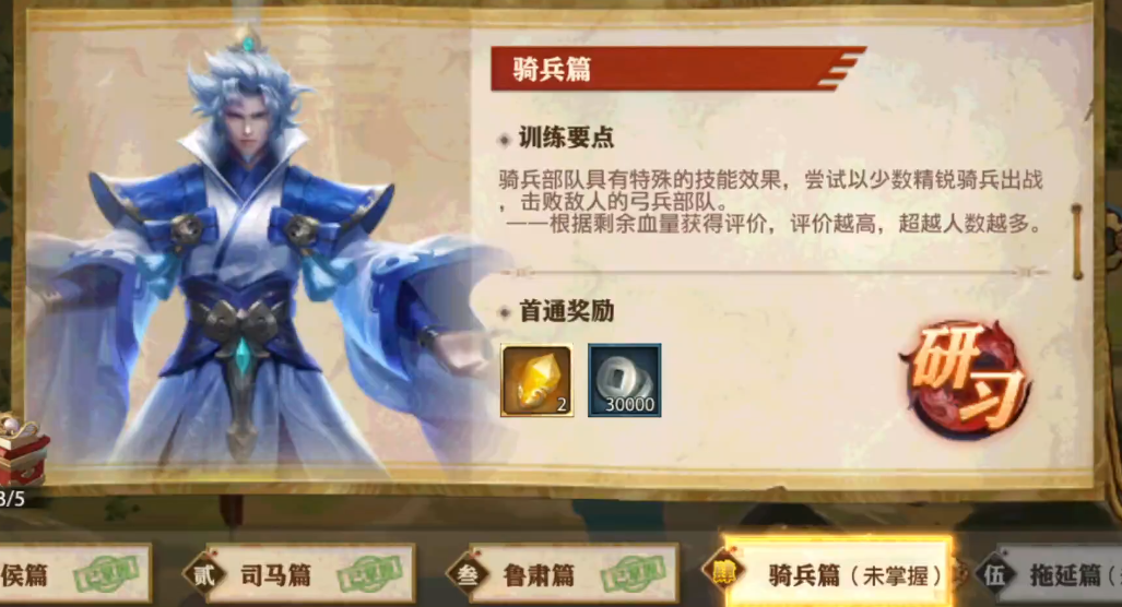 少年三国志零骑兵篇如何过