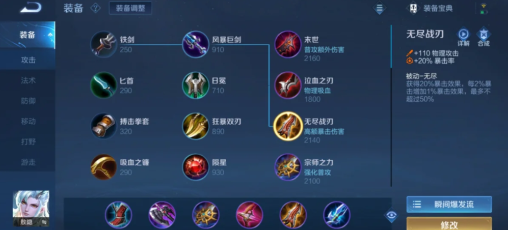 王者荣耀敖隐射手出装最新有哪些