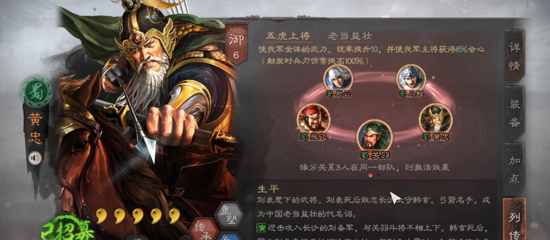三国志战略版武峰黄忠阵容怎么玩