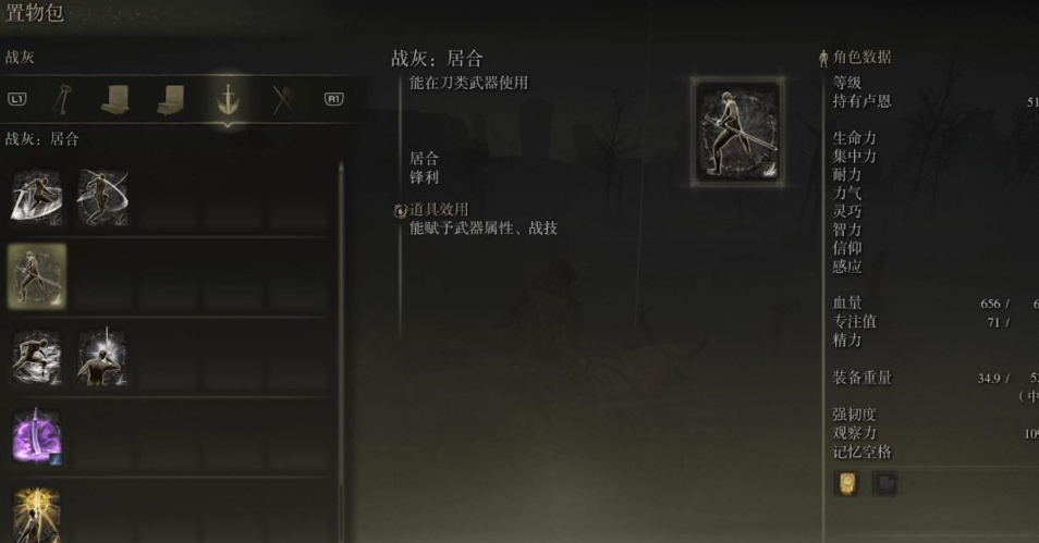 艾尔登法环怎么用战灰技能 艾尔登法环怎么用战灰技能