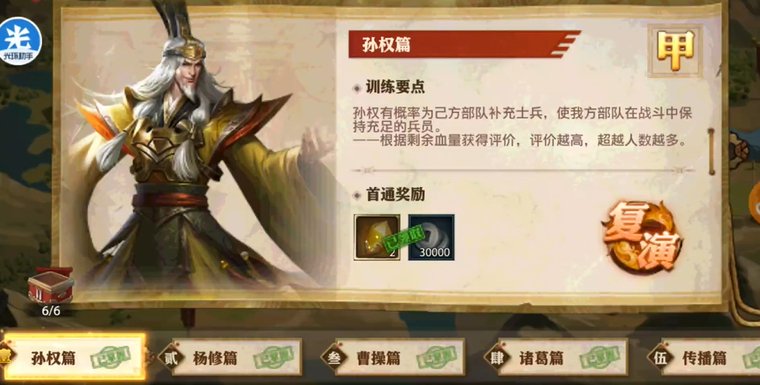 少年三国志零孙权篇怎么打