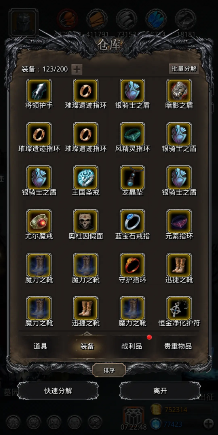 地下城堡2分解战利品给什么