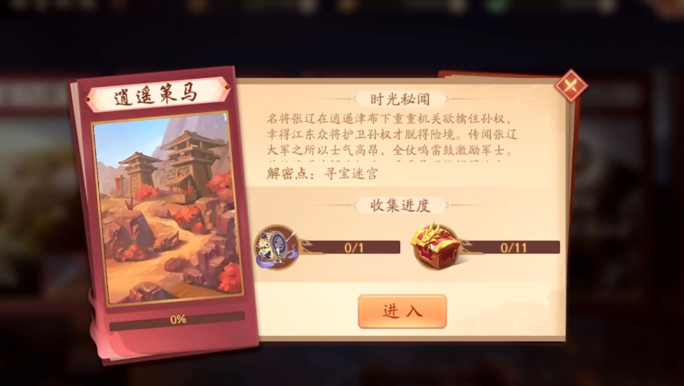 少年三国志2怎么过逍遥策马