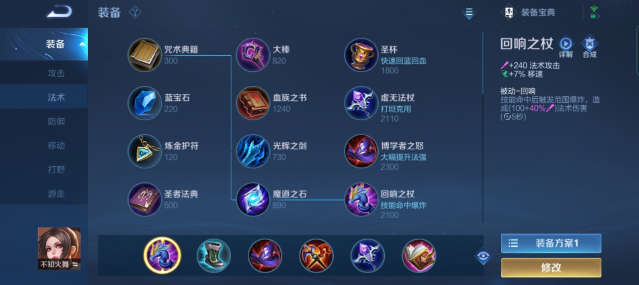 王者荣耀不知火舞最强出装是什么